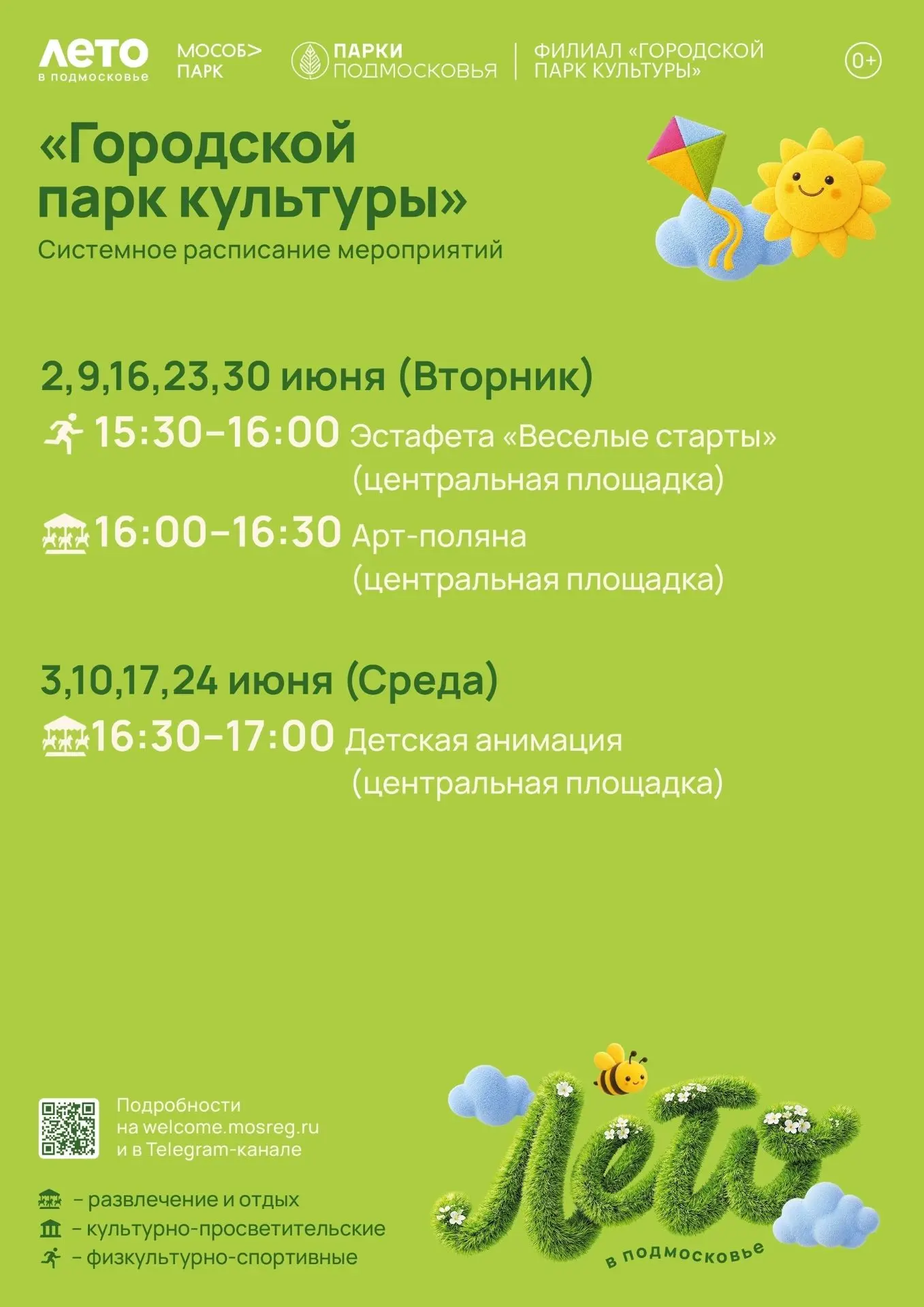 #паркДК 
#летовподмосковье

💥☀Друзья! Каждую неделю в «Городском парке культуры»: 
 
📆ВТОРНИК: 
⏱1