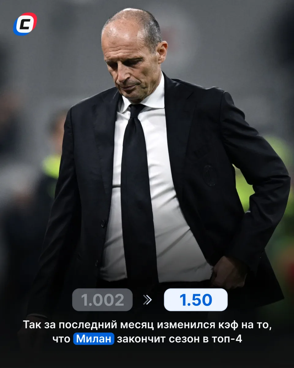 «Милан» может остаться без ЛЧ 😳  Месяц назад клуб вел борьбу за чемпионство и уверенно держался в 