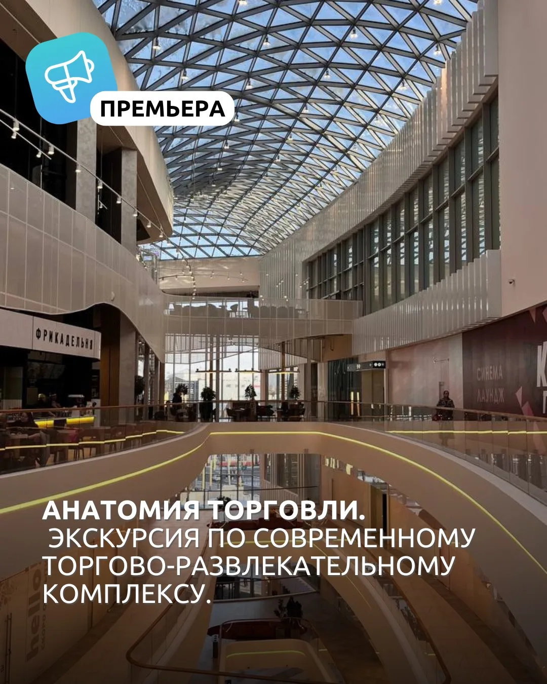 Мы редко задумываемся, как устроены торговые центры. Обычно это просто место, куда заходят за покупк