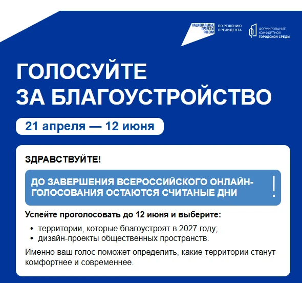 👍Кагальничане, успейте проголосовать за объекты для благоустройства в рамках нацпроект...