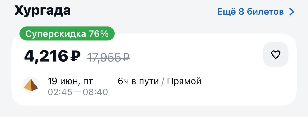 ✈️ Улететь в Египет из Москвы можно всего за 4 тысячи рублей

Глаз Москвы - Подпишись