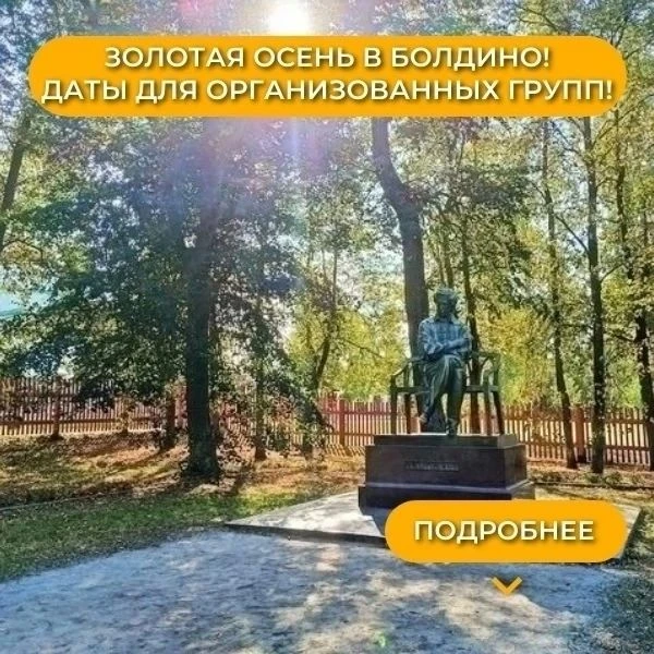 Золотая осень в Большом Болдино 🍁