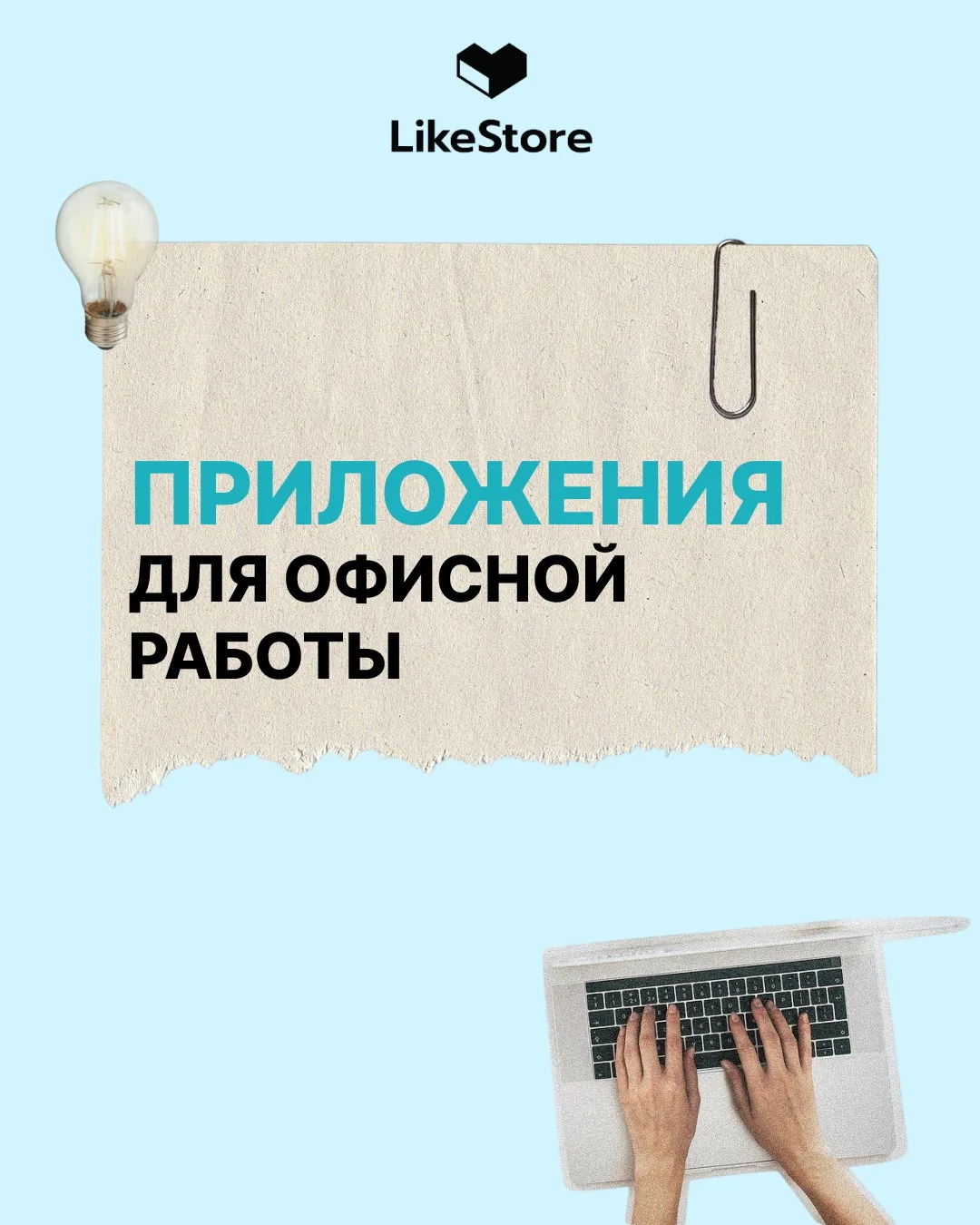 💡 Приложения-помощники для офисной работы  Подборка инструментов, которые помогают организовать рабо