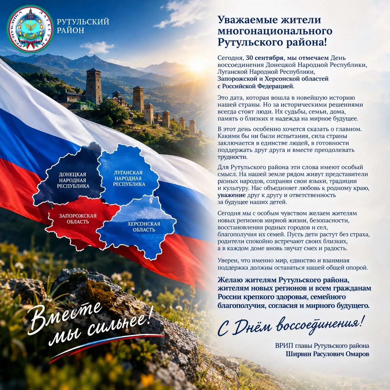 Уважаемые жители многонационального Рутульского района!