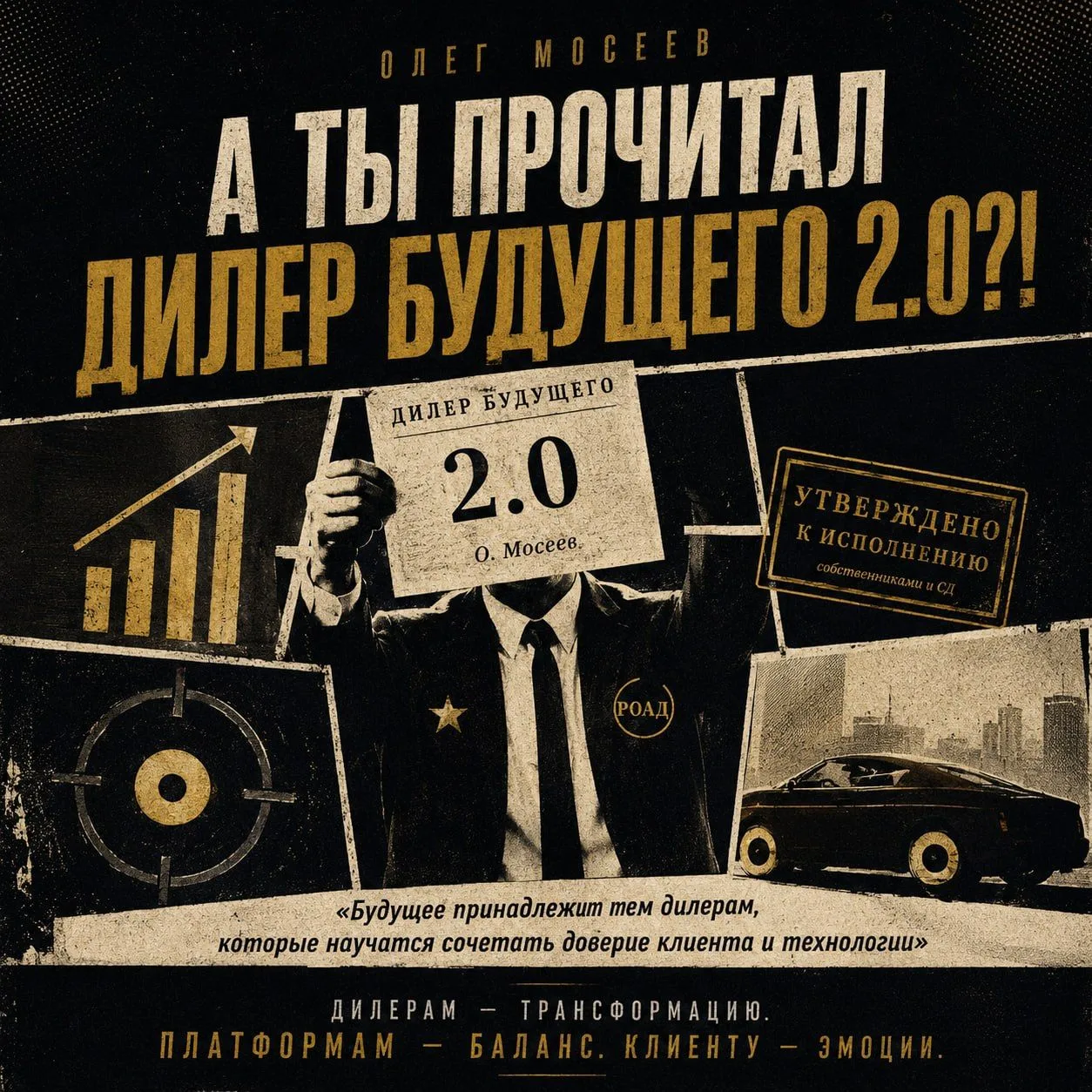 Как будет выглядеть успешный дилер в будущем?

На прошлой неделе я опубликовал трактат «Дилер Будуще