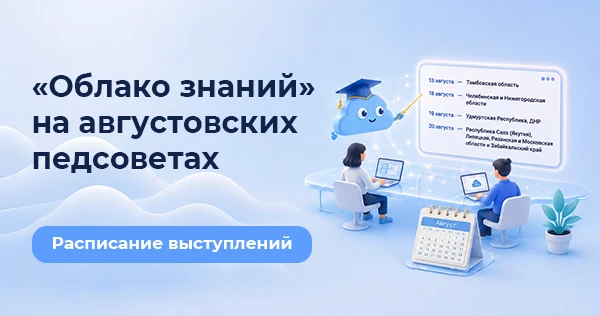 💙 «Облако знаний» идёт к вам