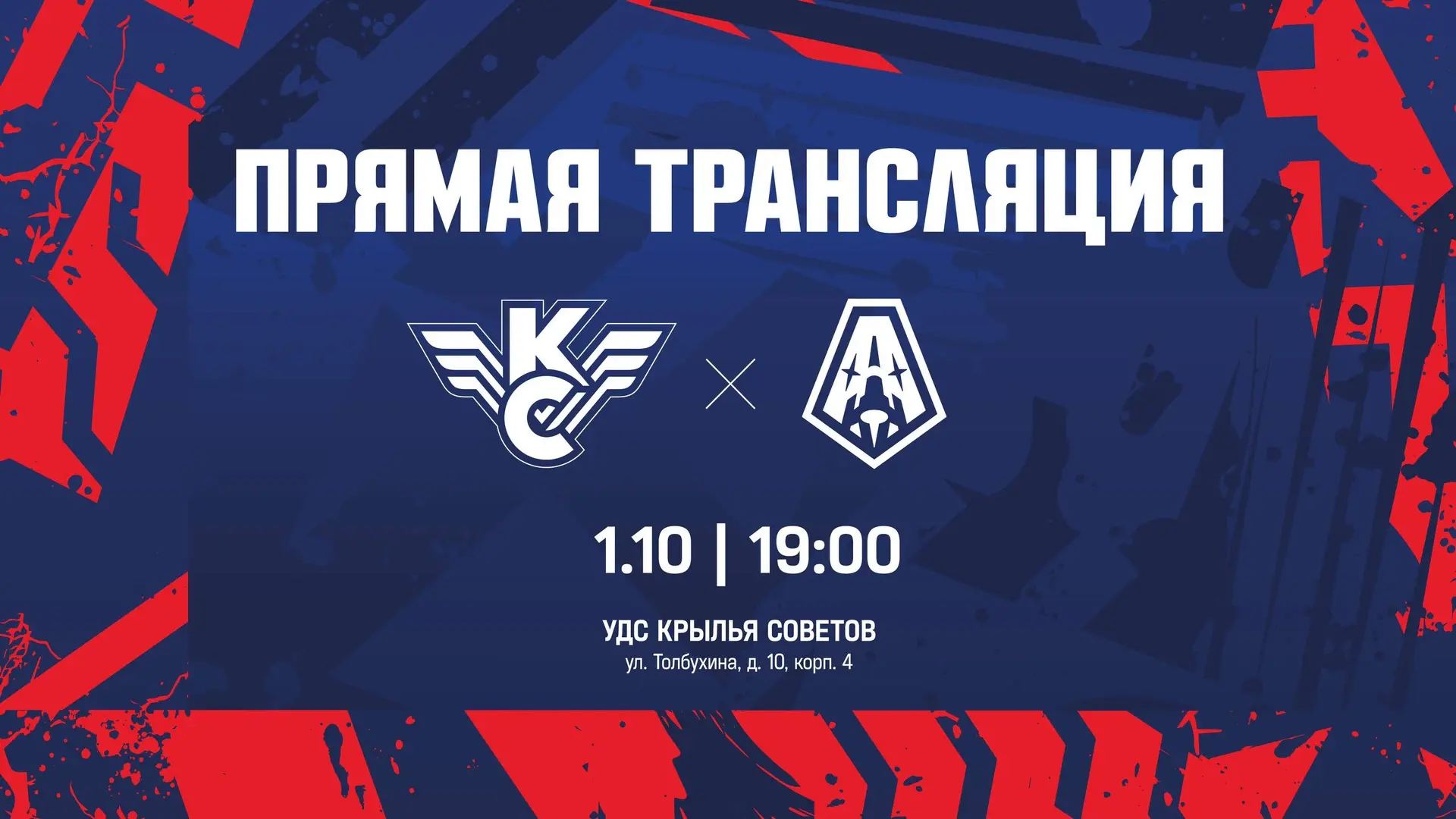 Прямая трансляция встречи:
