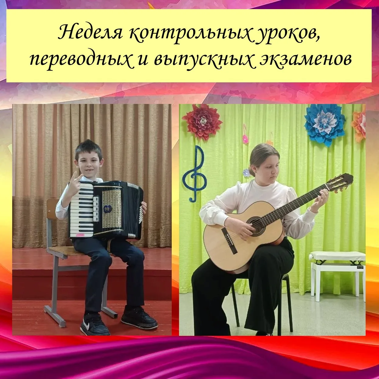 Струны души звучат на экзамене