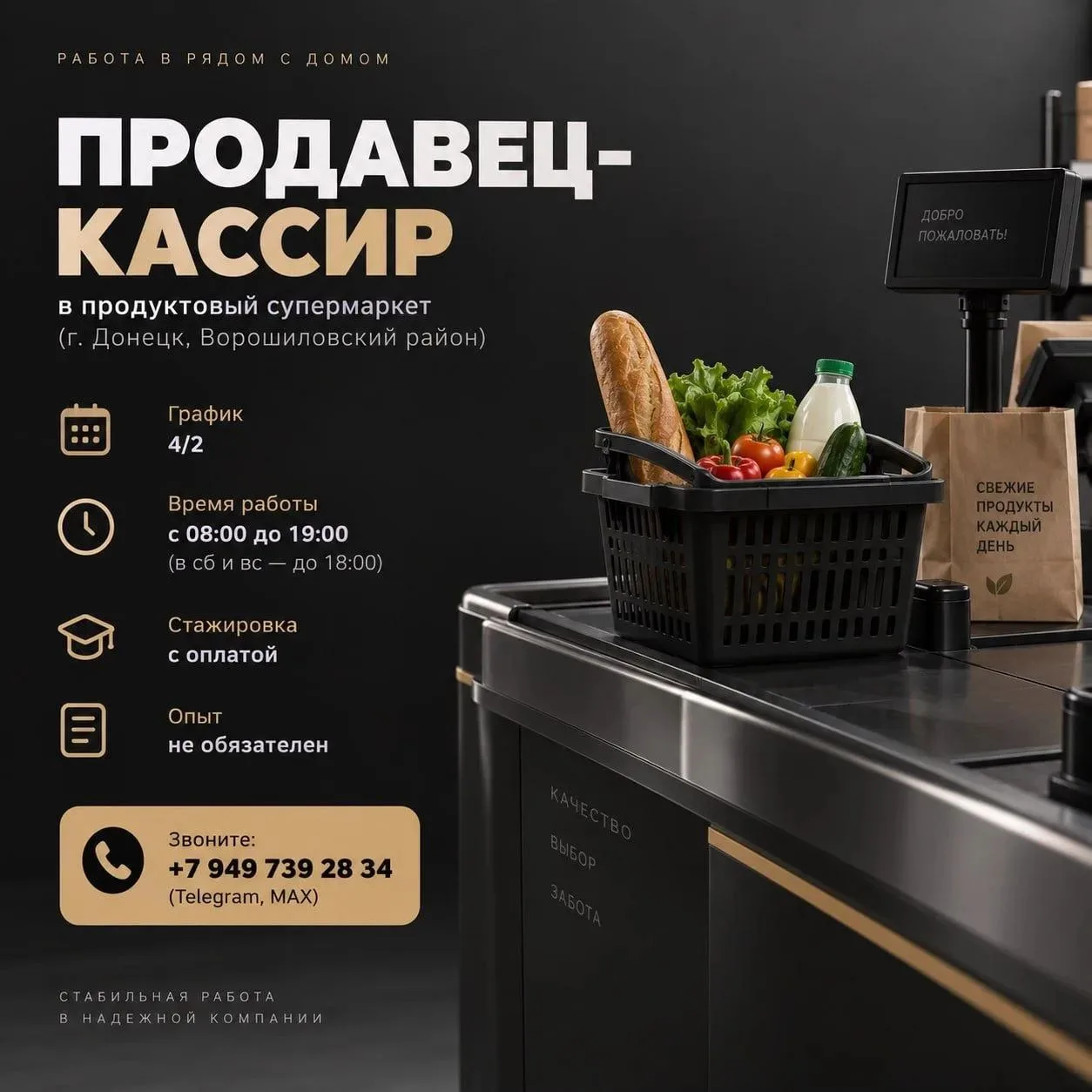 🔥 ПРОДАВЕЦ-КАССИР в продуктовый супермаркет (г. Донецк, Ворошиловский район).