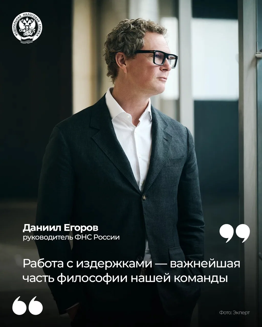 Даниил Егоров о философии налогового администрирования рассказал в интервью журналу «Эк...