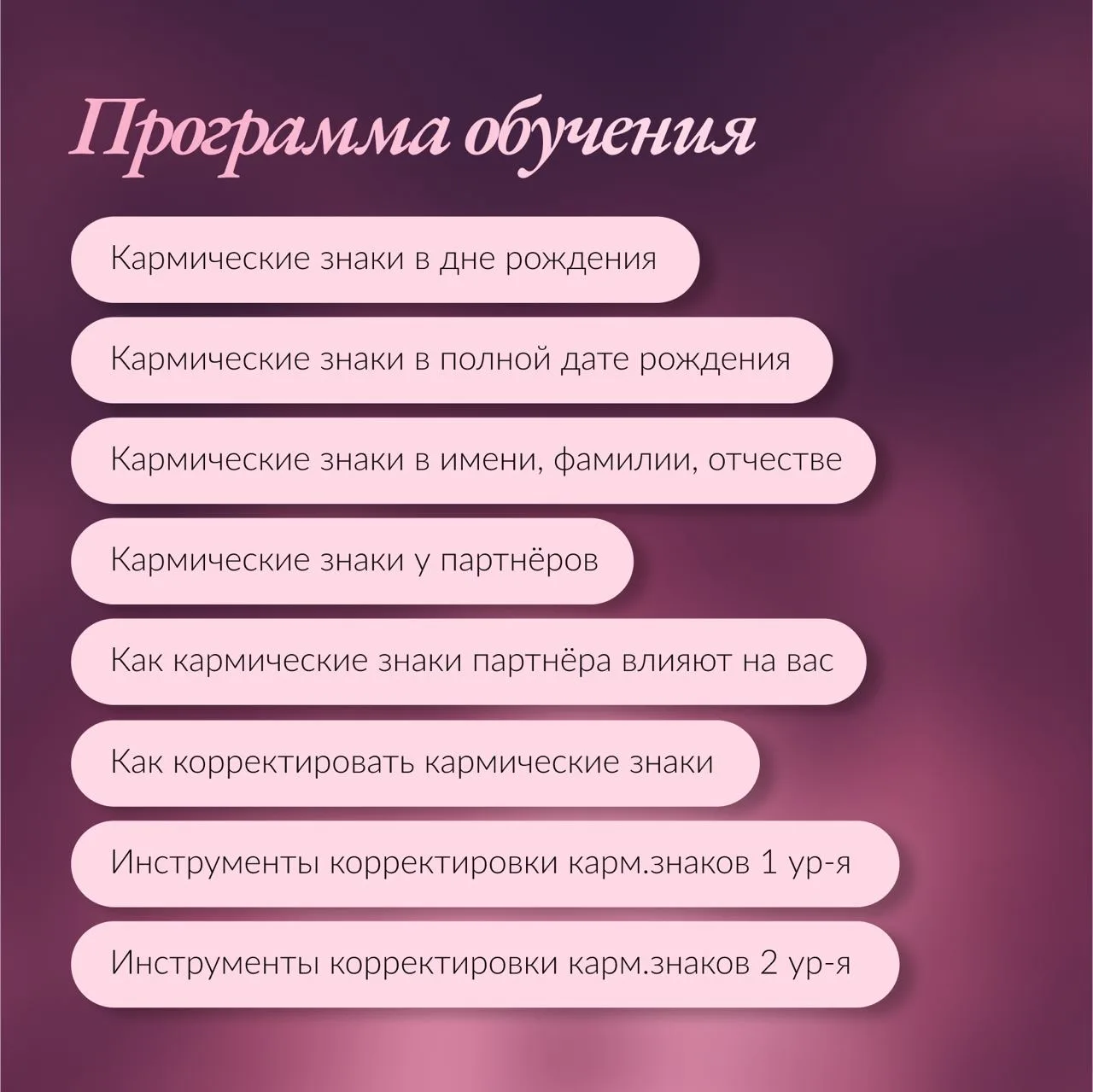 ✨ Эфир был очень продуктивным, мои дорогие!  Спасибо всем, кто принял участие. Ваша карма уже стала 