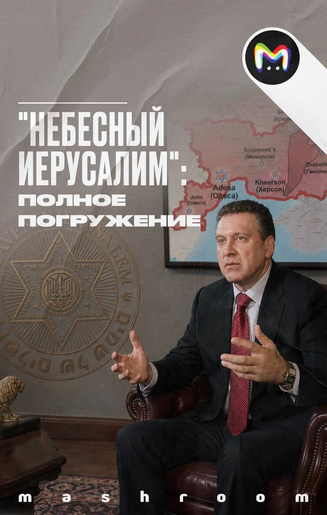 На юге Украины уже высадилась группа израильтян, отправленных Нетаньяху, чтобы отстроит...