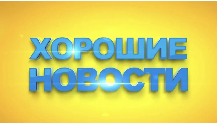 Хорошие новости для жителей Сут-Хольского кожууна!

Уважаемые земляки, рады сообщить вам отличную но