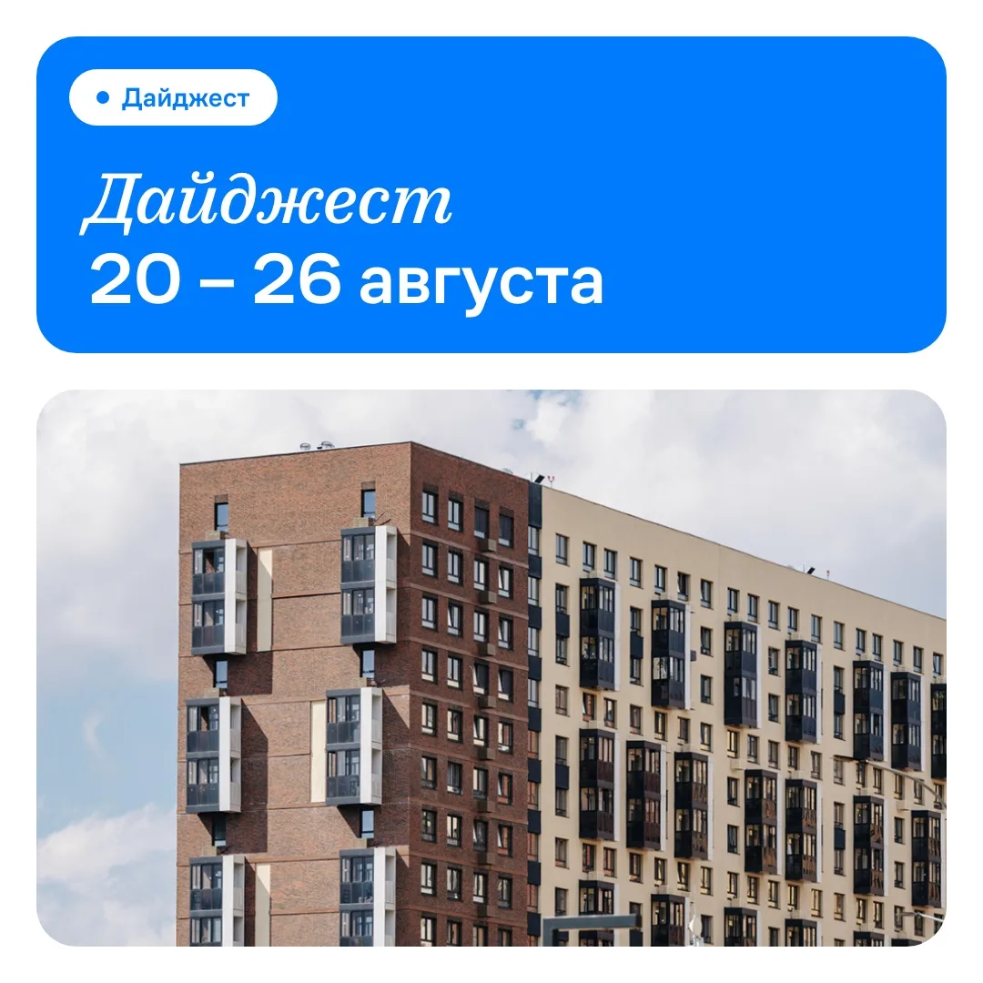 Что изменилось за неделю 🏠
