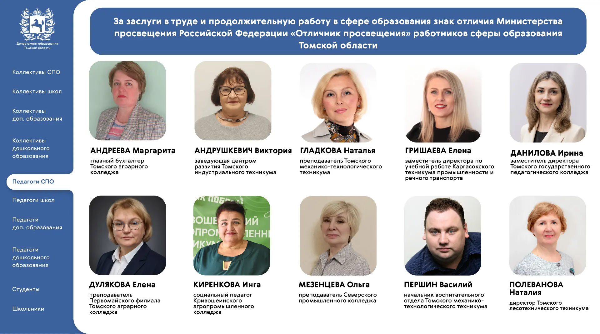 ✨ Поздравляем систему СПО с профессиональным праздником