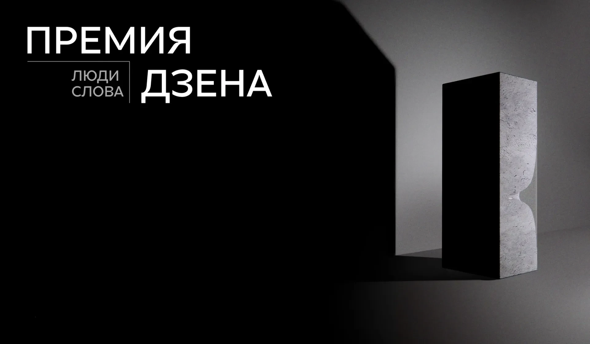 ❗️Вторая ежегодная Национальная премия «Люди Слова»