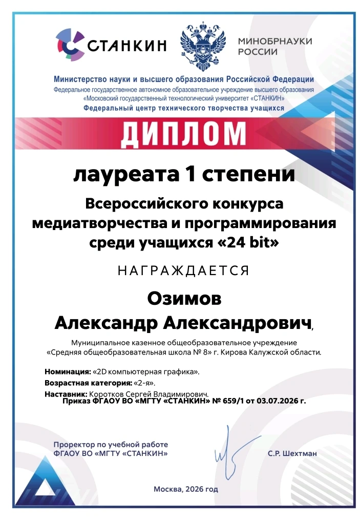 Подведены итоги Всероссийского конкурса медиатворчества и программирования "24 bit" среди обучающихс