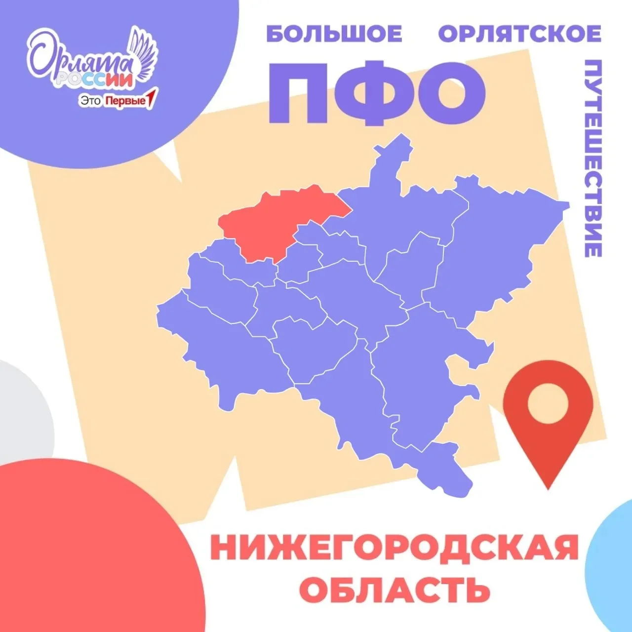 Большое Орлятское путешествие: Хохлома как душа Нижегородского края!  В рамках масштабного федеральн