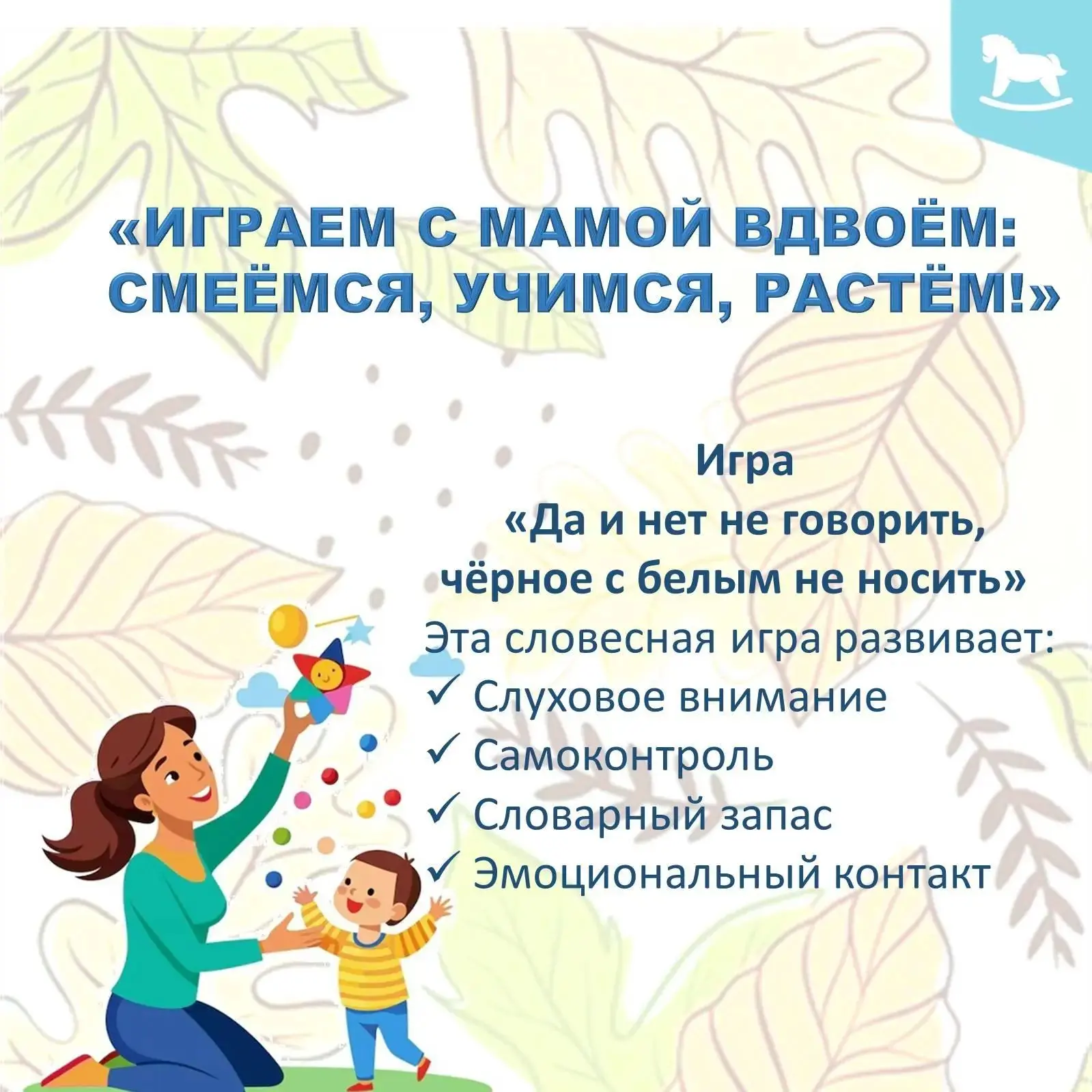 Как играть