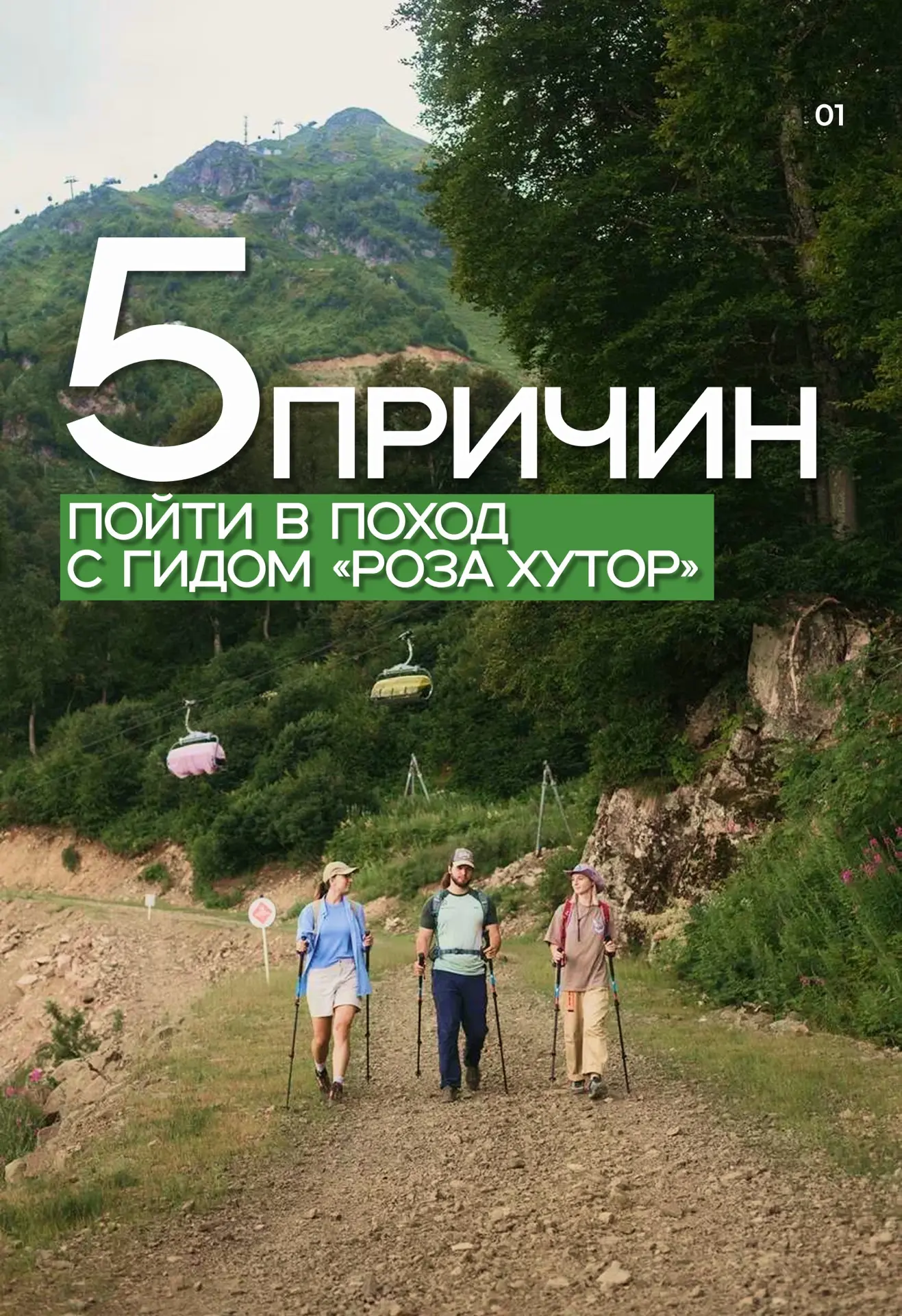 5️⃣ причин пойти в поход с гидом «Роза Хутор»