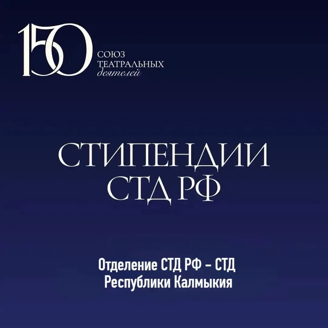 В Калмыкии 28 деятелей культуры получат государственную поддержку в 2026 году