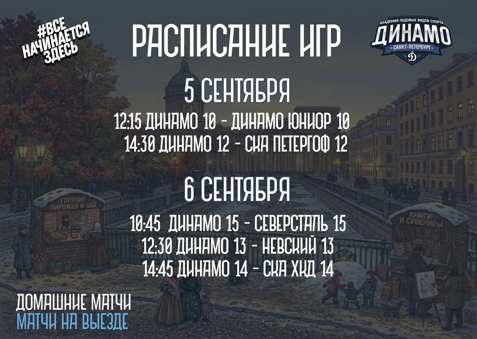 Врываемся в хоккейный СЕНТЯБРЬ! 🍁