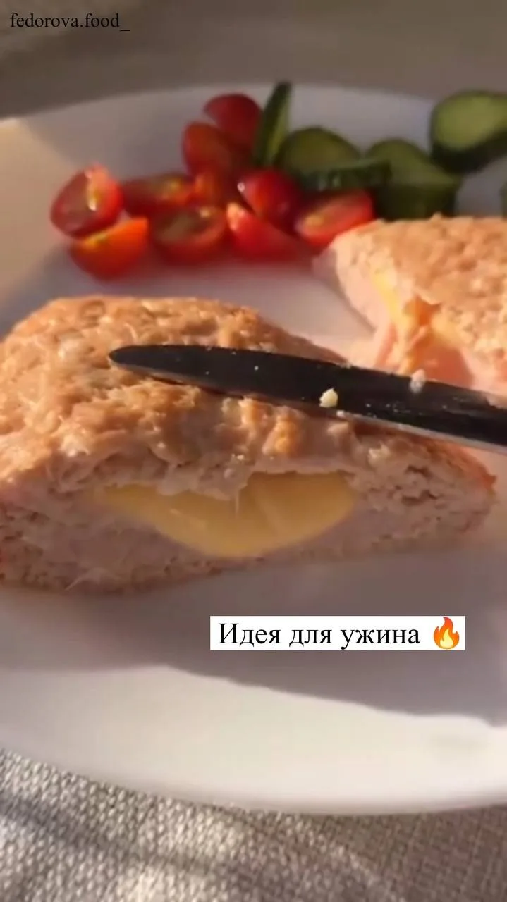 Идея для ужина 🔥