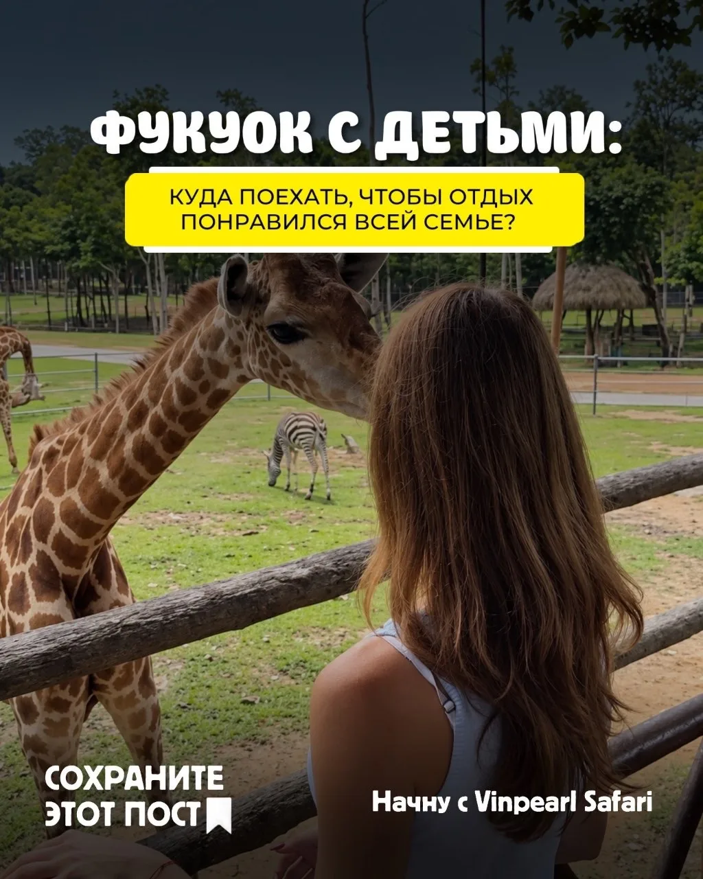 🦒 ФУКУОК С ДЕТЬМИ: МЕСТО, ГДЕ ВЗРОСЛЫЕ РАДУЮТСЯ НЕ МЕНЬШЕ ДЕТЕЙ! 🌴