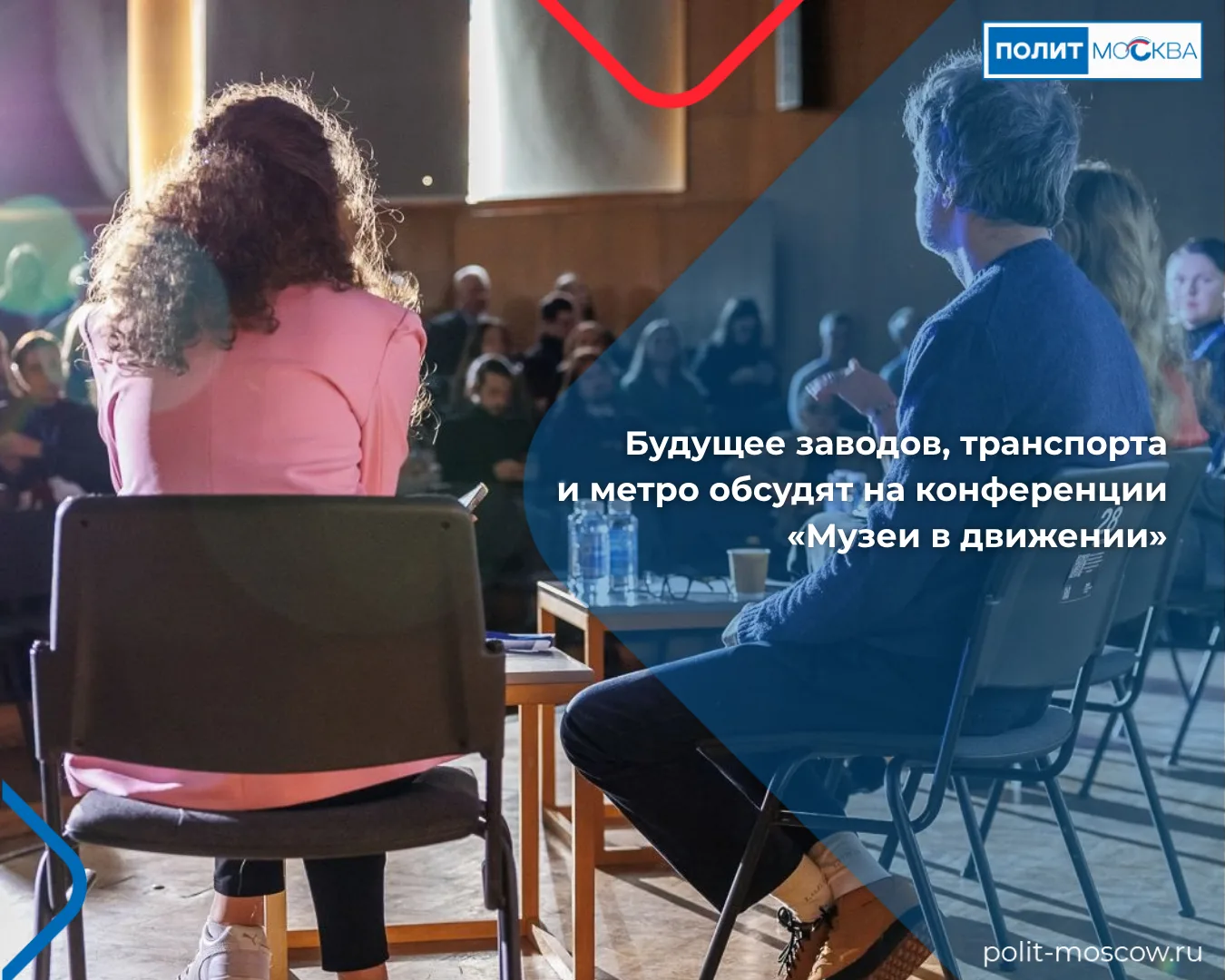 Будущее заводов, транспорта и метро обсудят на конференции «Музеи в движении»