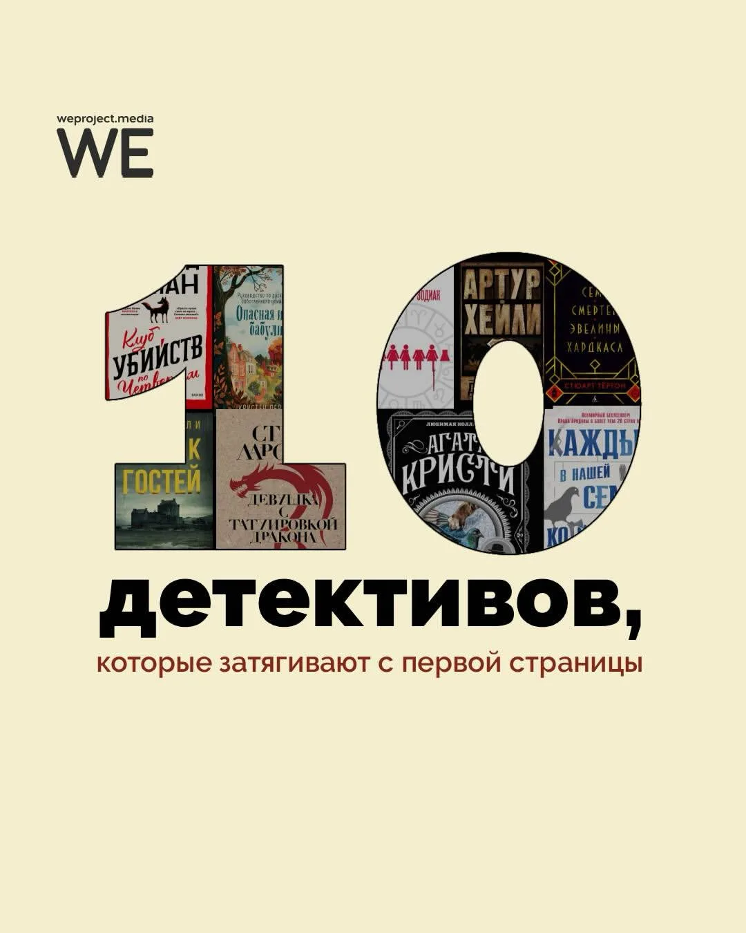 ​​ Таинственные загадки и неожиданные сюжетные повороты — рассказываем о 10 интересных детективов, к