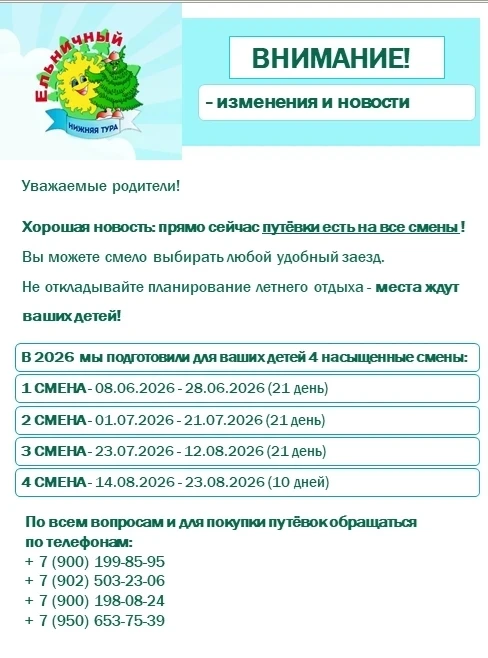 📢 Важное объявление!