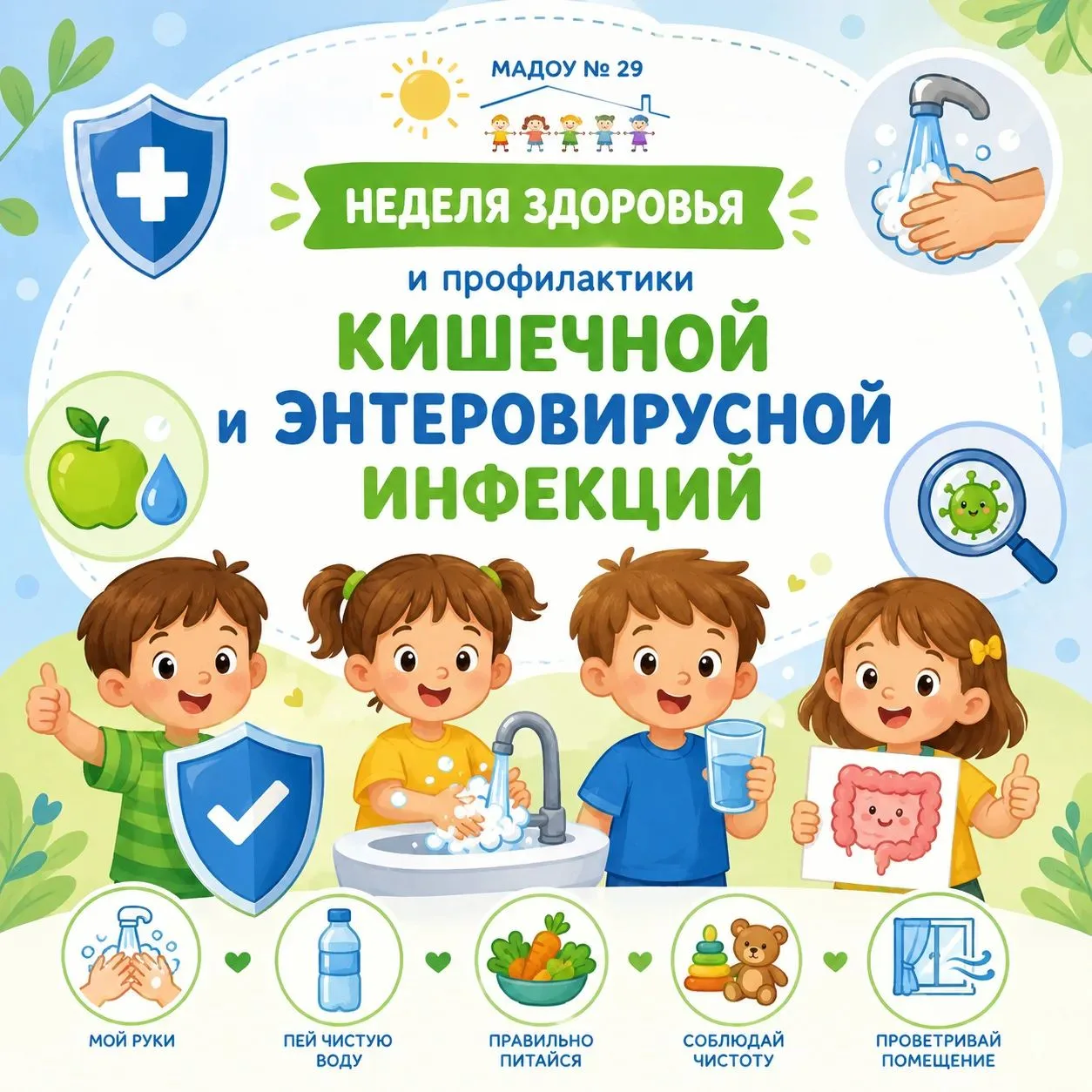 🍎 Здоровье наших детей — наш главный приоритет! 🛡️✨