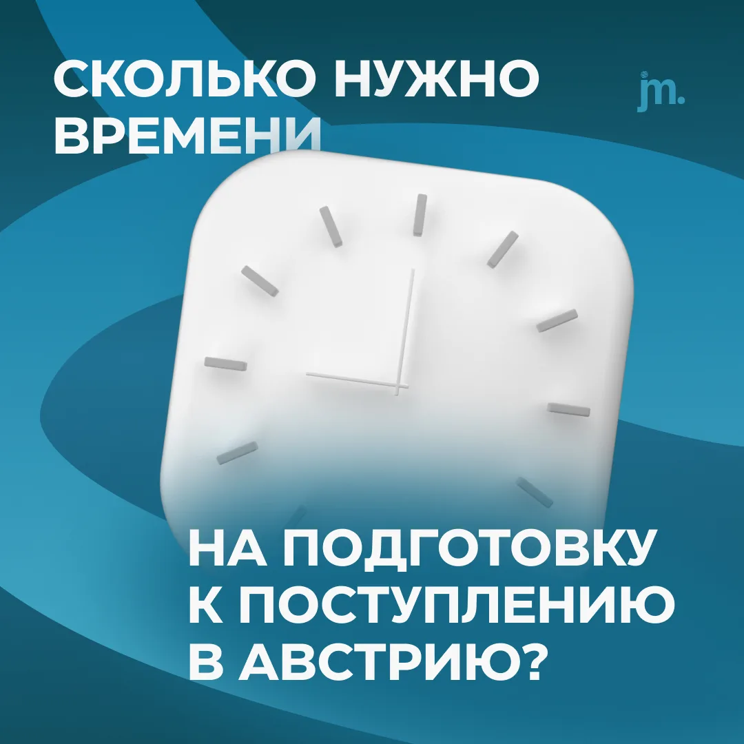 🪄 Осенью в Австрии стартует приём заявок на летний семестр 2027 — и вот почему готовит...