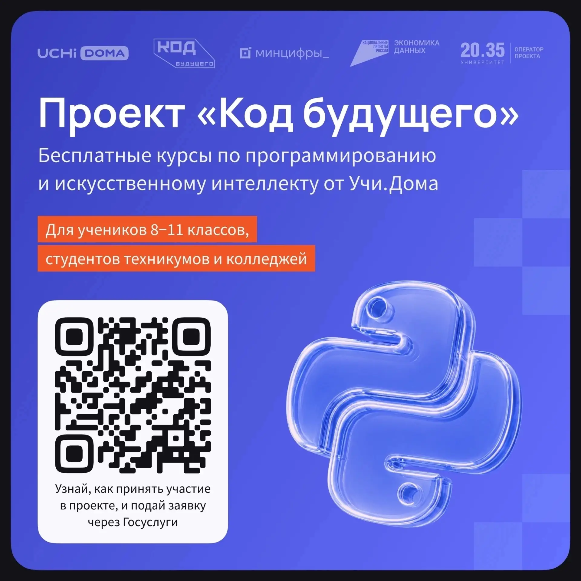 🤩  Приглашаем школьников Челябинской области бесплатно обучиться программированию!