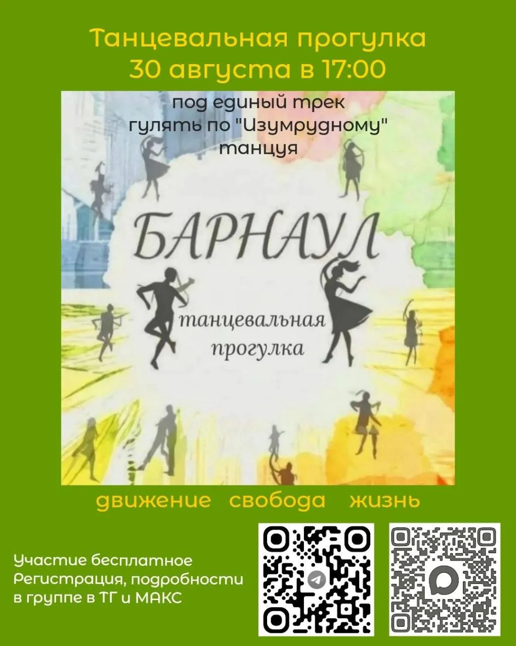 💃 Танцевальная прогулка «Лето внутри» в парке «Изумрудный»