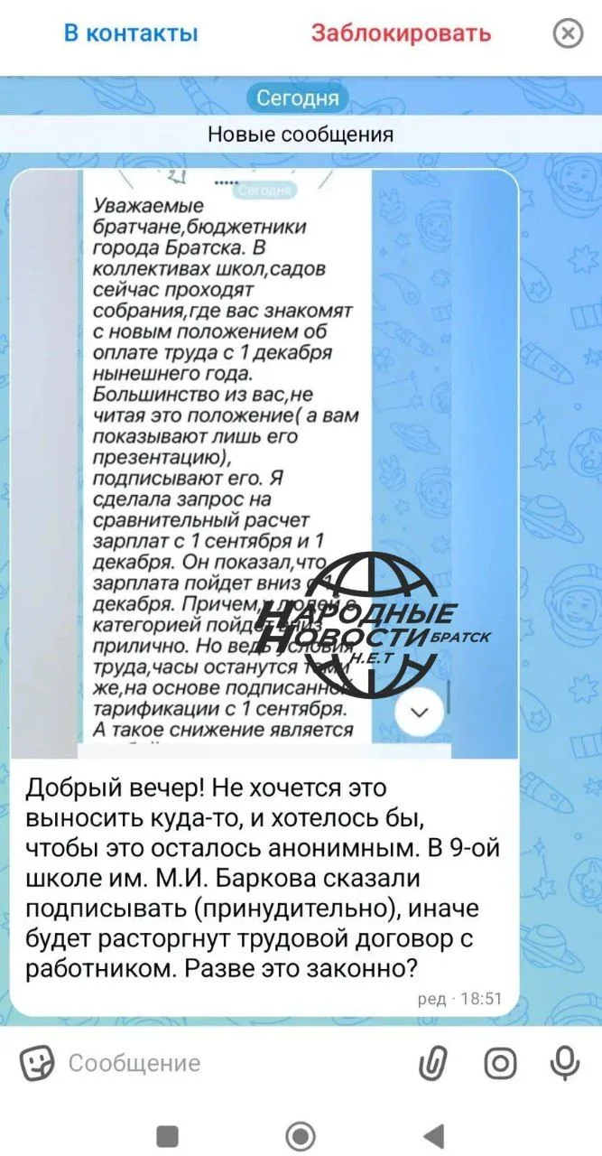 Уважаемые братчане,бюджетники города Братска. В коллективах школ,садов сейчас проходят ...