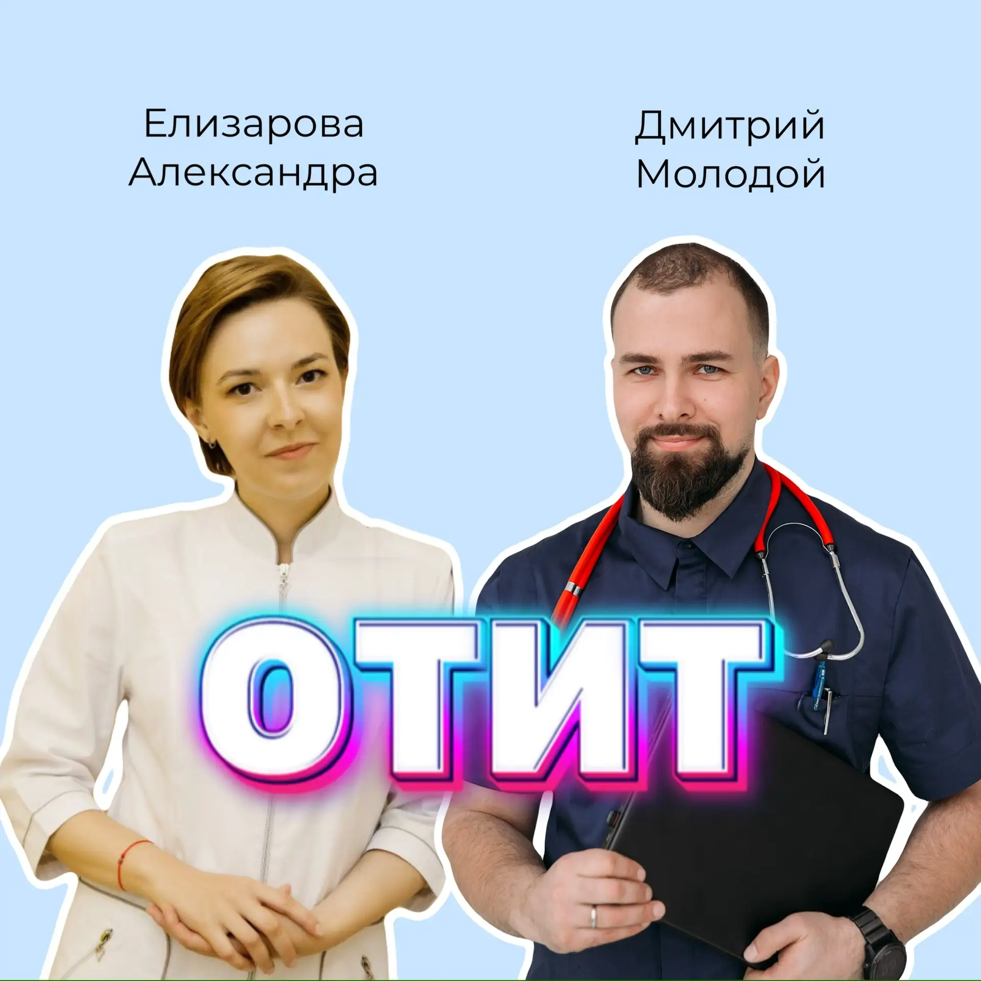 Острый средний отит (ОСО) - воспаление, которое охватывает отделы среднего уха.