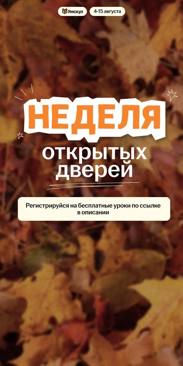 🍁 СЛИВОВАЯ НЕДЕЛЯ В УМСКУЛ