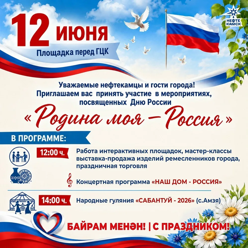 «Родина моя – Россия!» — праздничная программа в честь Дня России