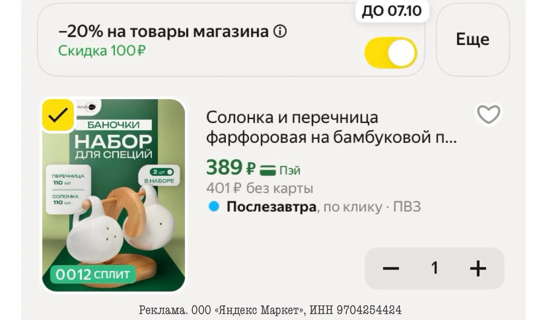 Солонка и перечница фарфоровая на бамбуковой подставке Bella Tenero