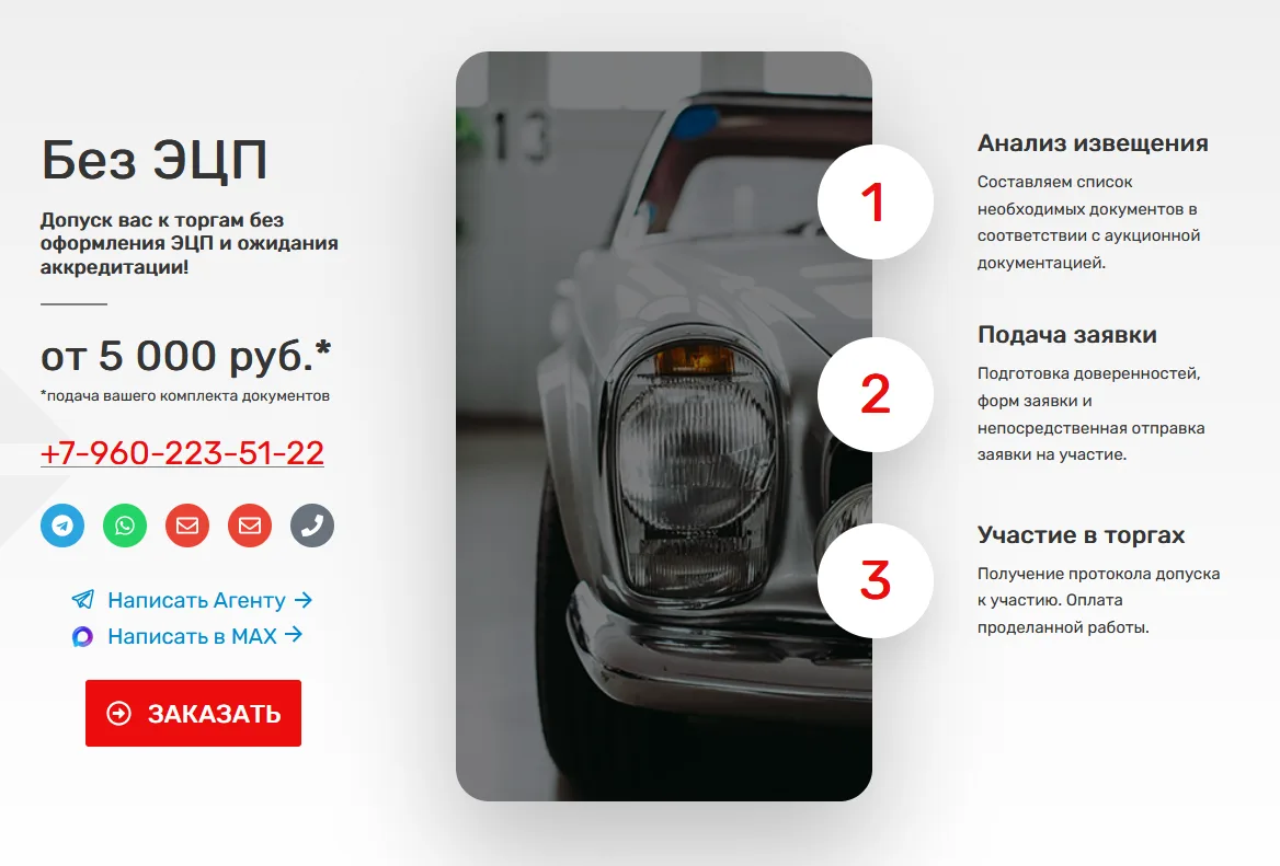 Допуск к торгам без оформления ЭЦП и ожидания аккредитации!

+7-960-223-51-22

Или оставьте заявку н