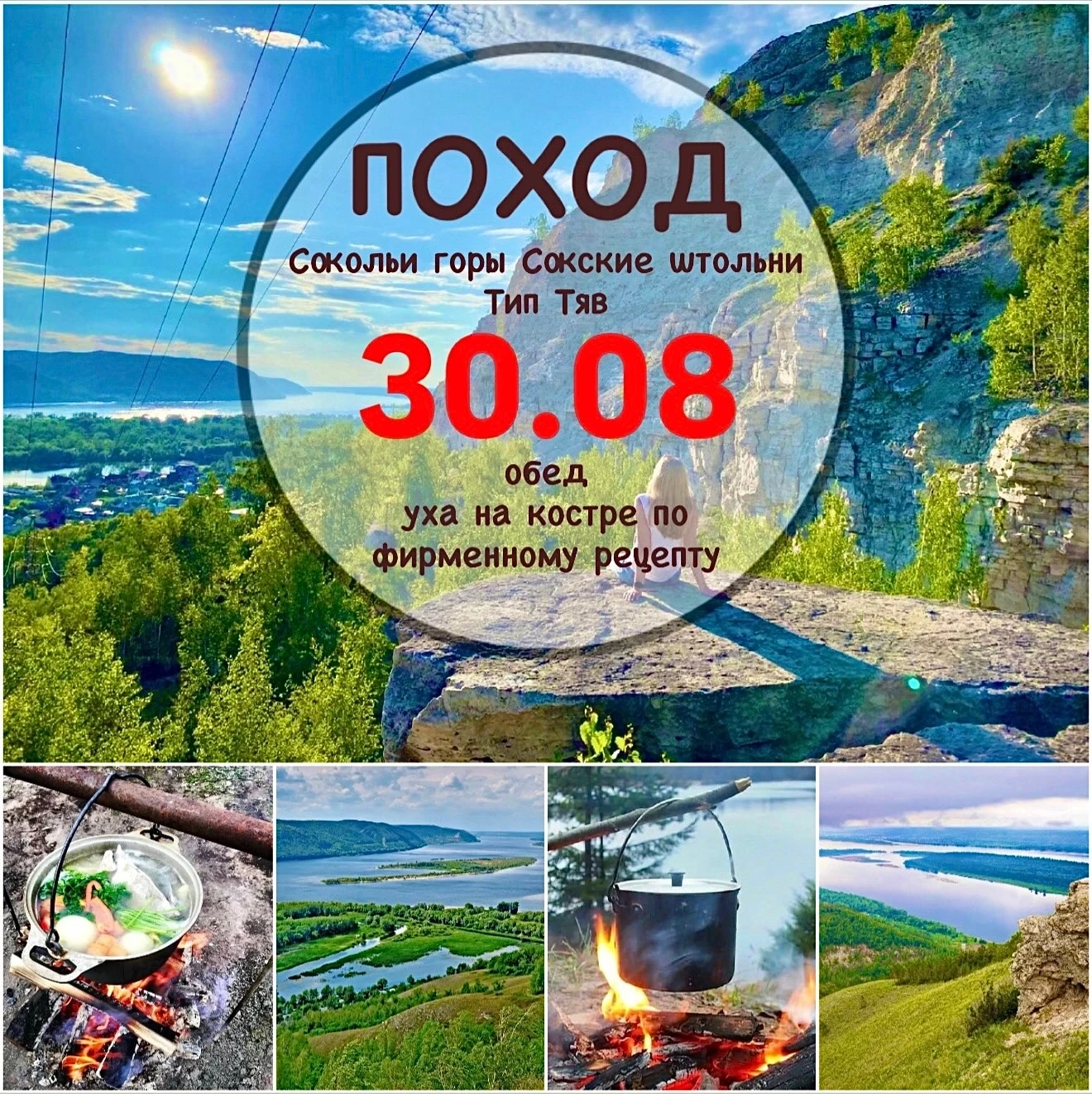 ГАСТРО- ПОХОД по Сокольим горам +Сокские штольни