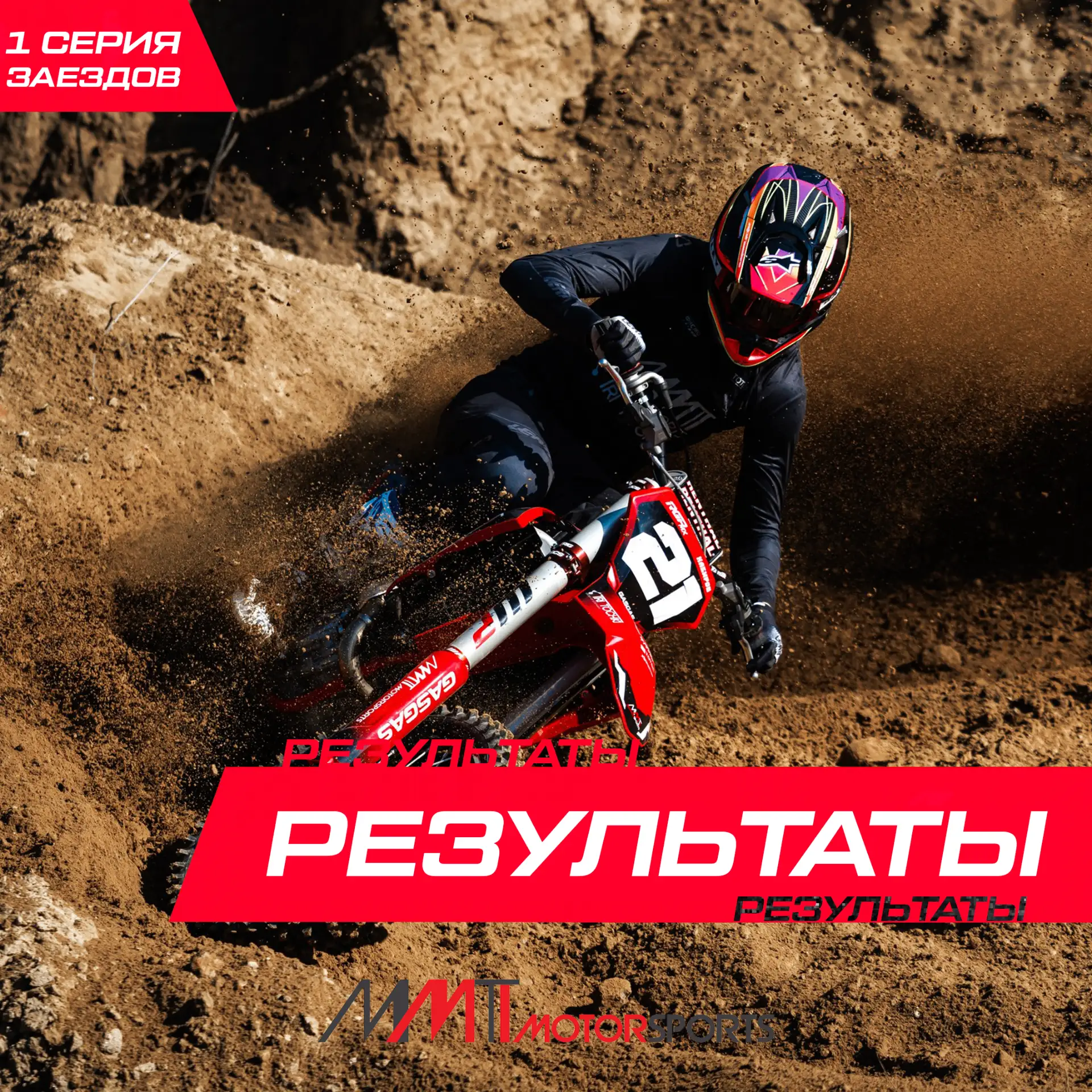 1я серия заездов в Челнах позади. Пробежимся по результатам:

125cc
#331 Артём Севостьянов - 2 место