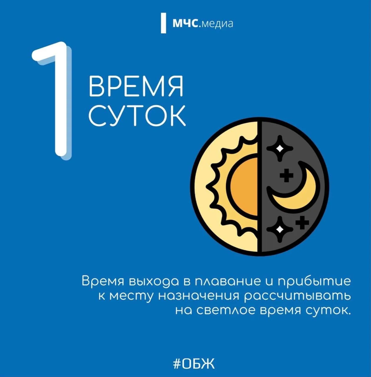 ⚓Безопасность выходного дня  Государственная инспекция по маломерным судам ГУ МЧС России по г. Москв