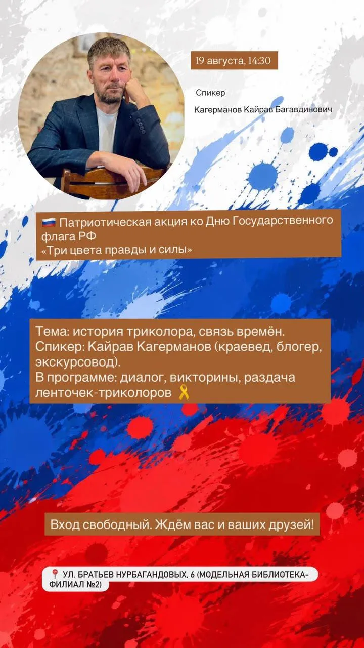 🇷🇺 Акция «Три цвета правды и силы» в модельной библиотеке-филиале № 2 ко Дню Государс...