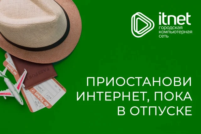 ⛱ Не платите за интернет, пока будете в отпуске!