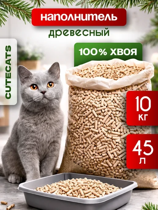 🛒 Древесный наполнитель для кошачьего туалета 45 л