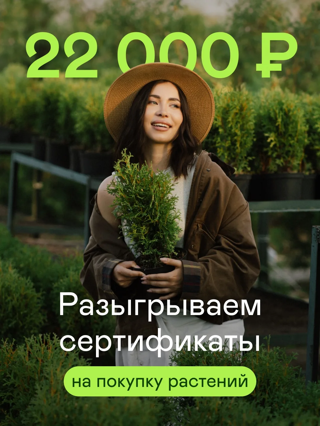 Разыгрываем 22 000 ₽ на покупку растений

Лето перевалило за середину, но посадочный сезон в самом р