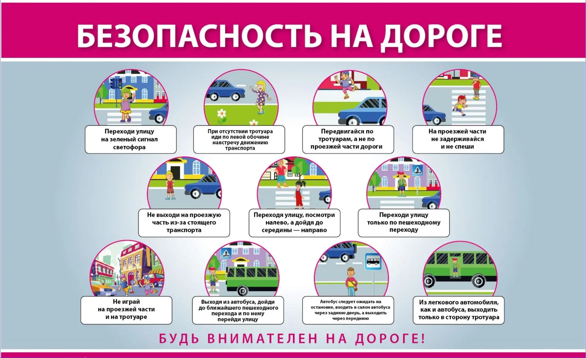 🚦 Твоя безопасность — в твоих руках!
