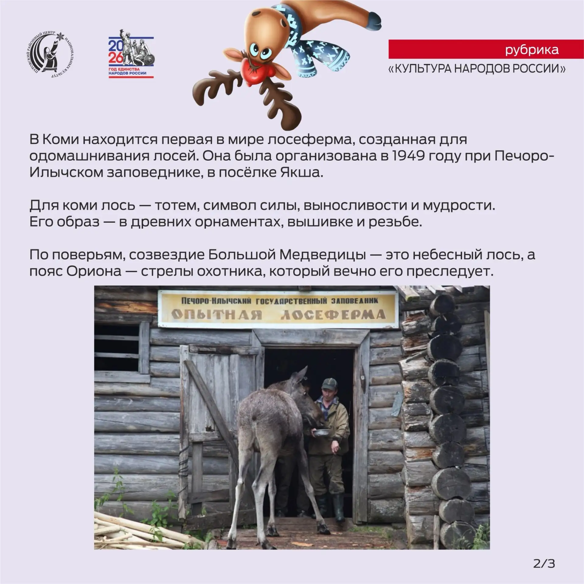 Здравствуйте, друзья! С вами рубрика «Культура народов России». Сегодня мы уходим в бес...